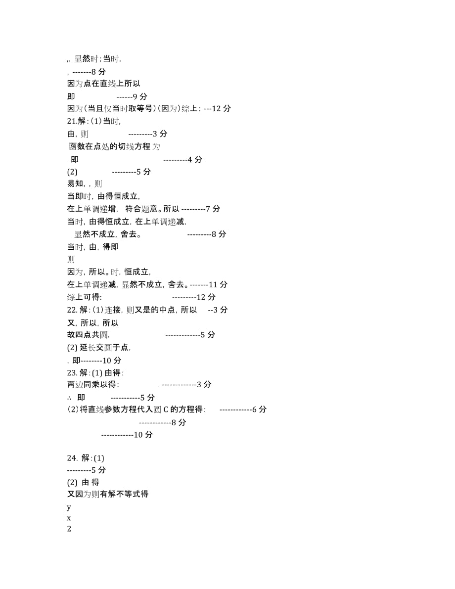 江西省吉安县二中2020届高三二模考试（理科数学）试卷 Word版含答案.docx_第4页