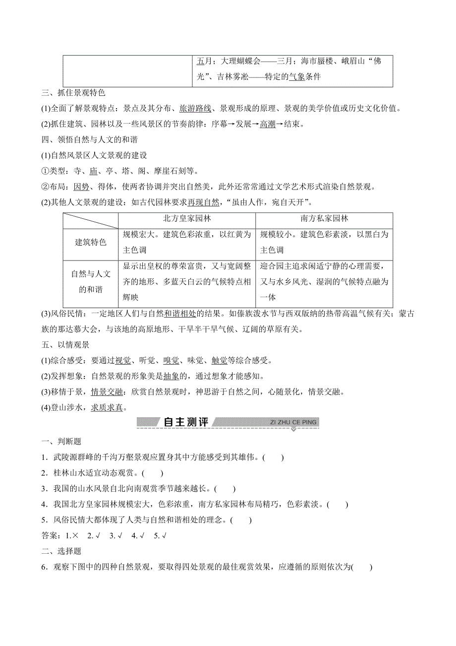 地理人教版选修三学案：3.2旅游景观欣赏的方法 Word版含解析_第2页