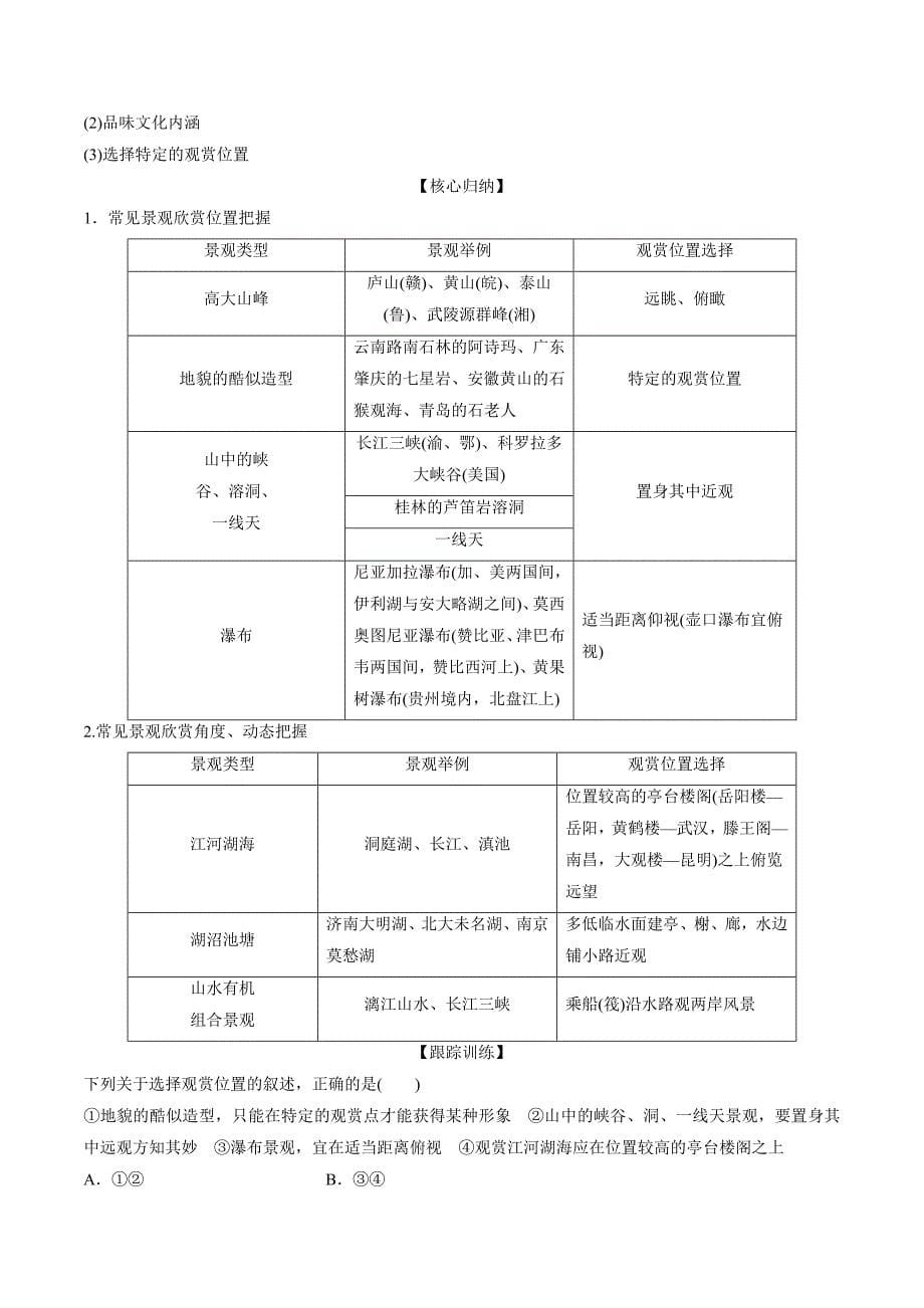 地理人教版选修三学案：3.2旅游景观欣赏的方法 Word版含解析_第5页