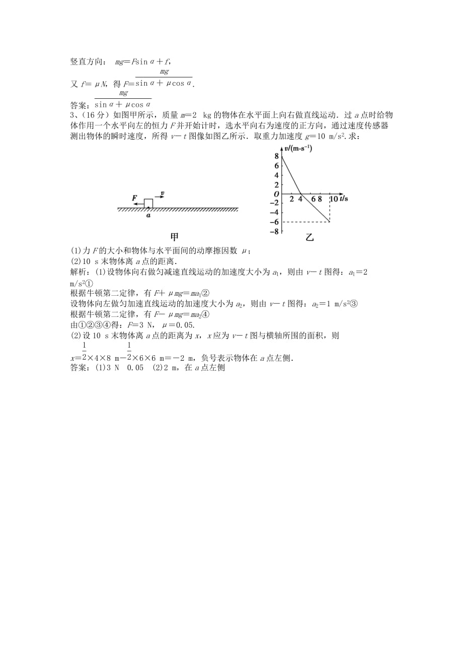 四川省高一物理上学期12月月考试题_第4页