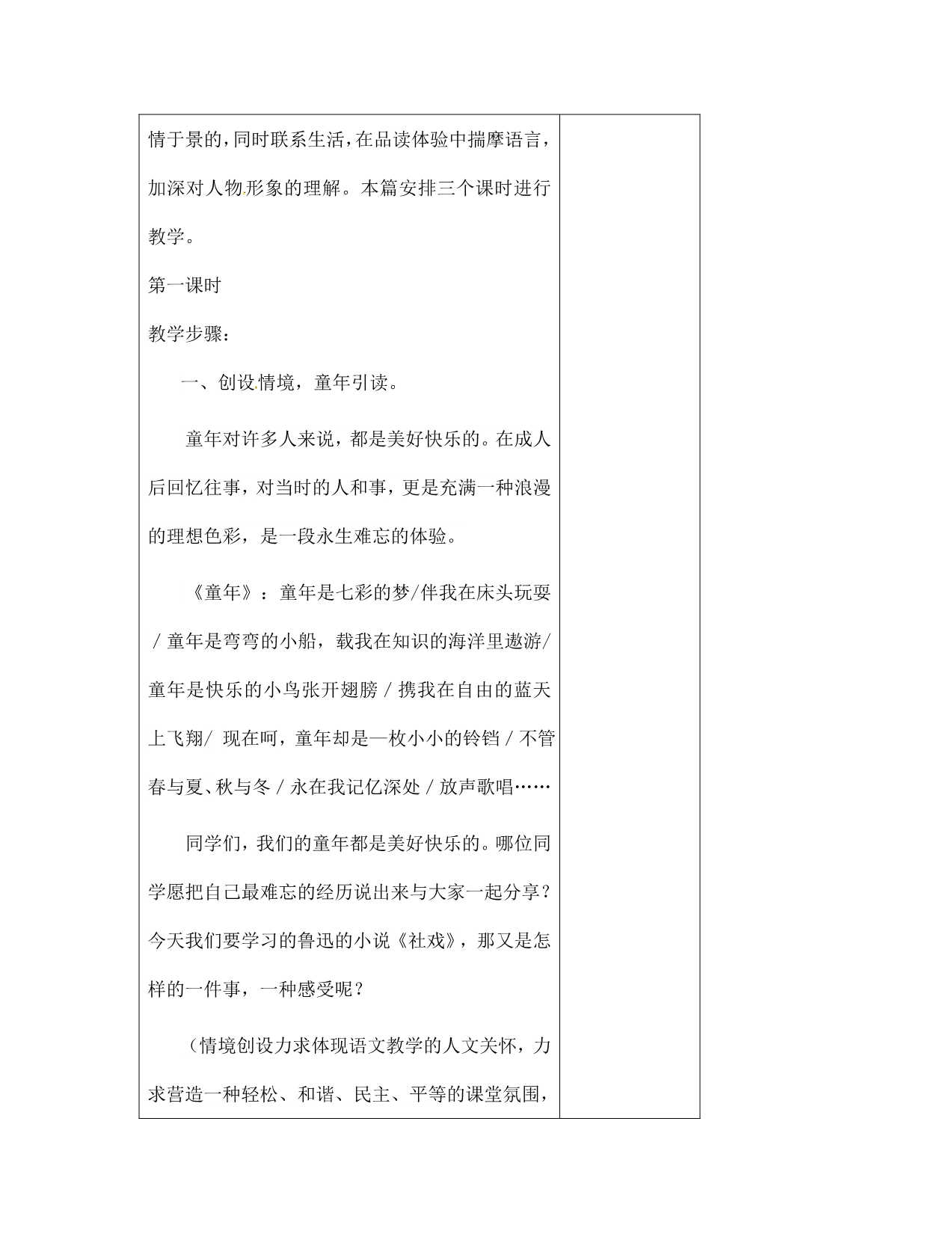 江苏省七年级语文上册 3.10 社戏教案 苏教版_第2页