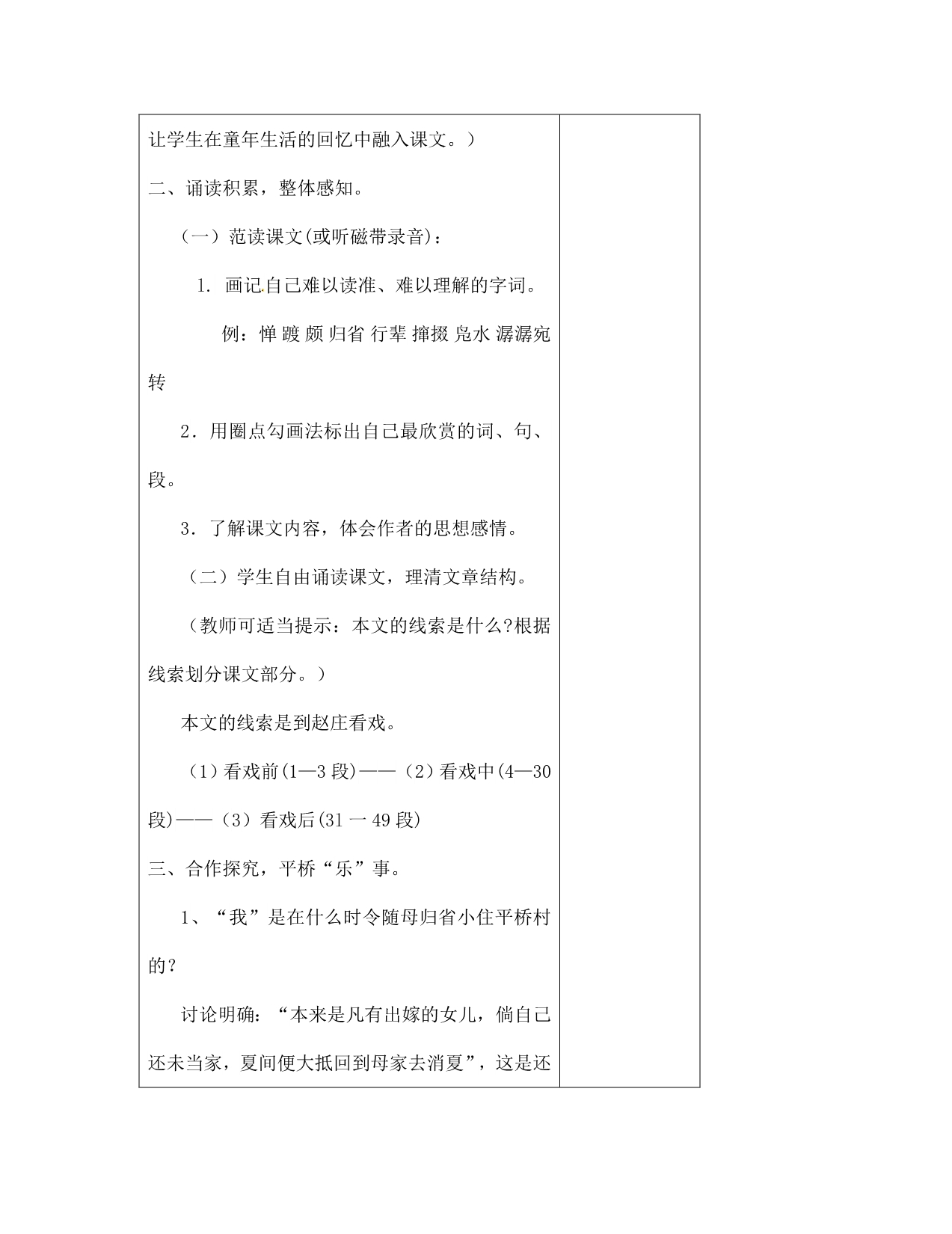 江苏省七年级语文上册 3.10 社戏教案 苏教版_第3页