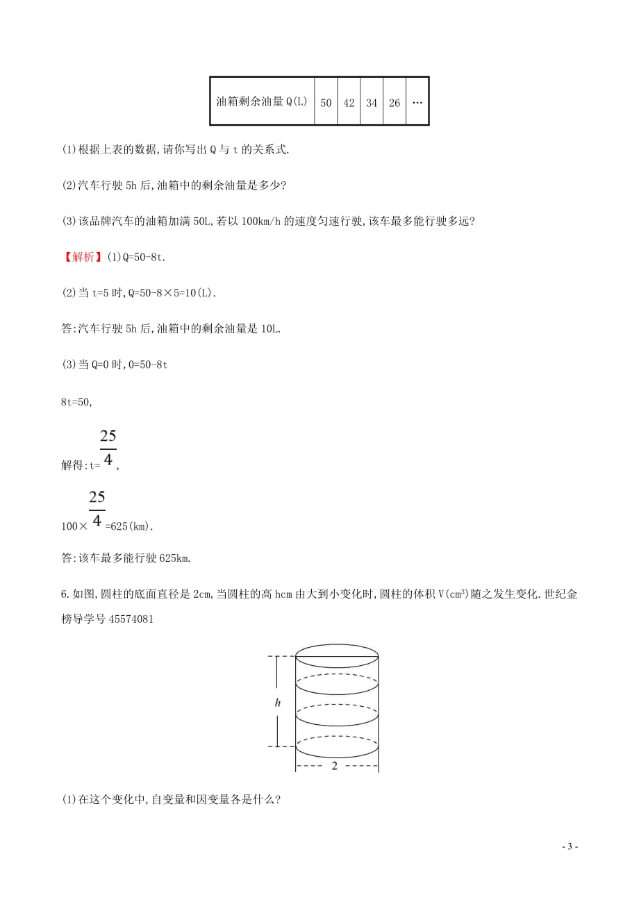 七年级数学下册第三章变量之间的关系3.2用关系式表示的变量间关系一课一练基础闯关新北师大_第3页