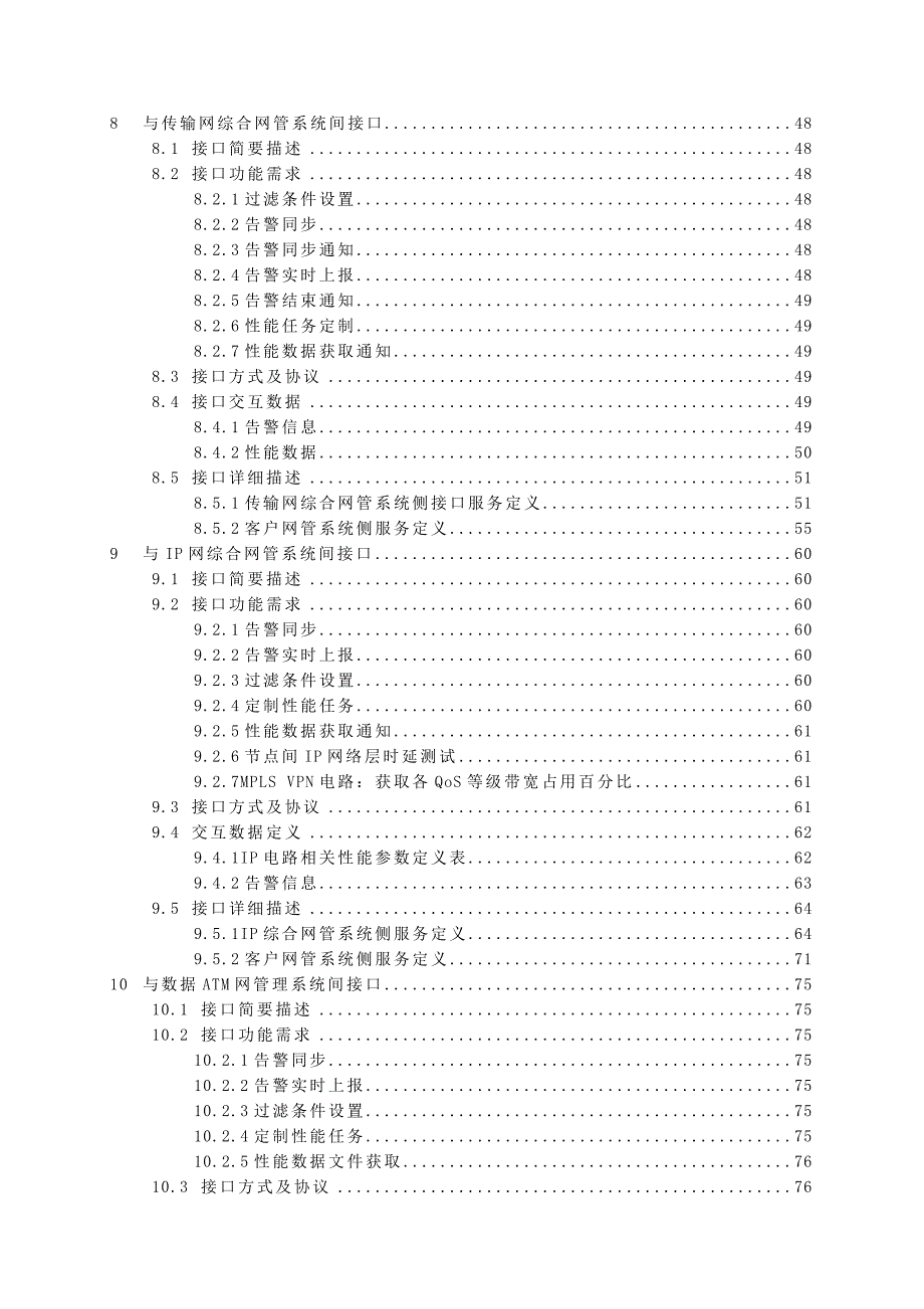 中国联通客户网管系统接口规范v.doc_第3页