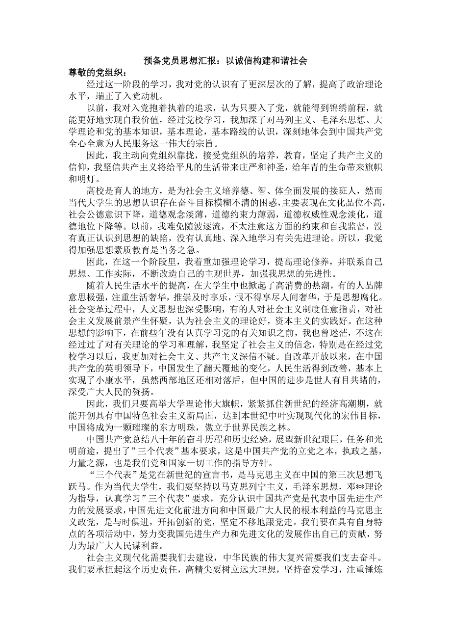 思想汇报14篇加入党正申请书(总).doc_第1页