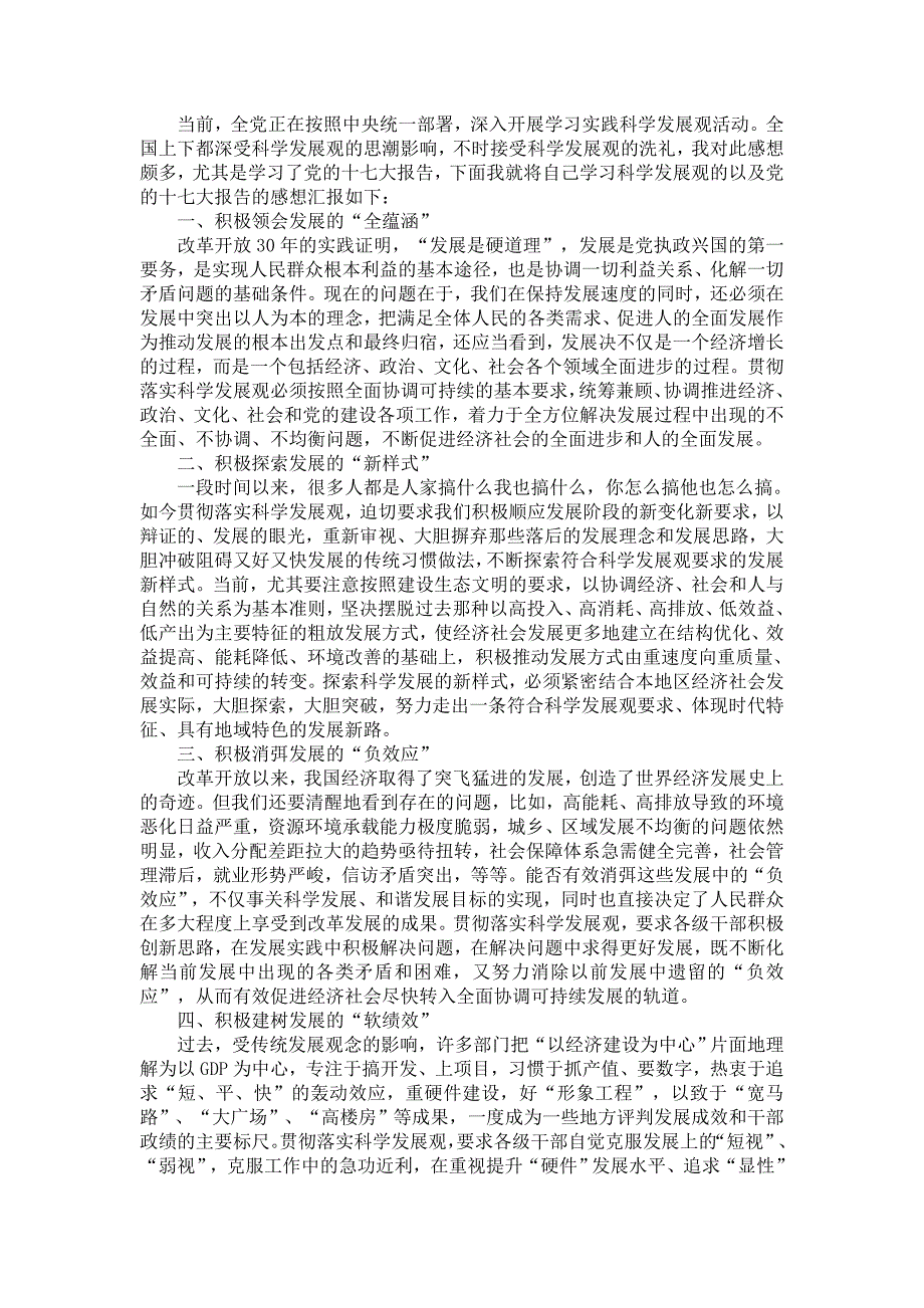 思想汇报14篇加入党正申请书(总).doc_第3页