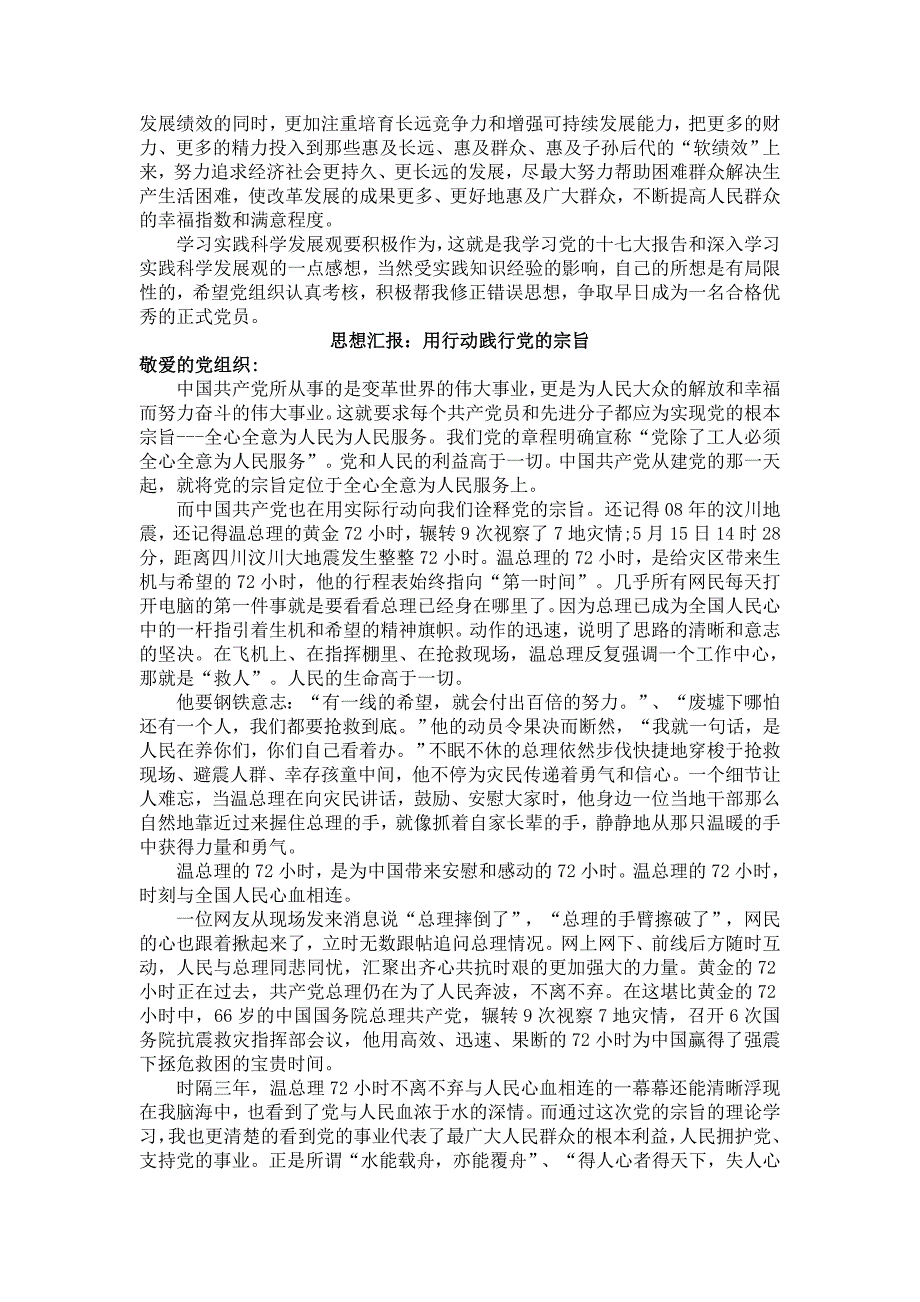 思想汇报14篇加入党正申请书(总).doc_第4页