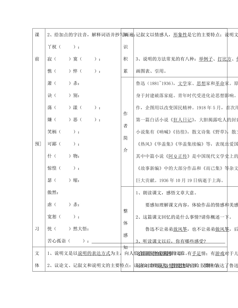 七年级语文上册 风筝学案（无答案） 新人教版_第2页