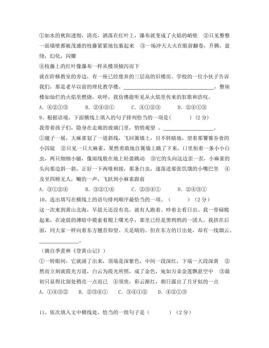 【高效课堂】安徽省铜都双语学校八年级语文 句子排序训练（无答案）_第3页