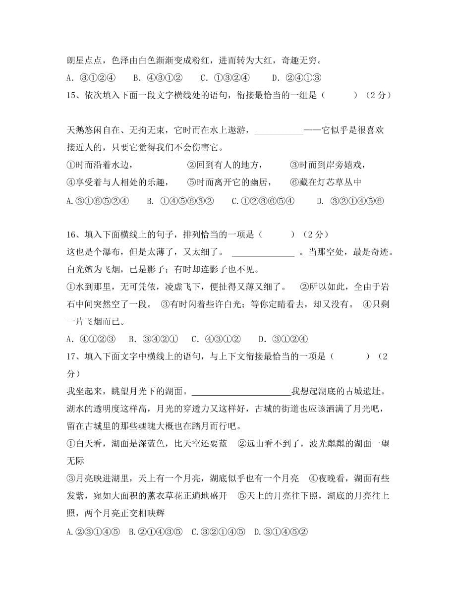 【高效课堂】安徽省铜都双语学校八年级语文 句子排序训练（无答案）_第5页