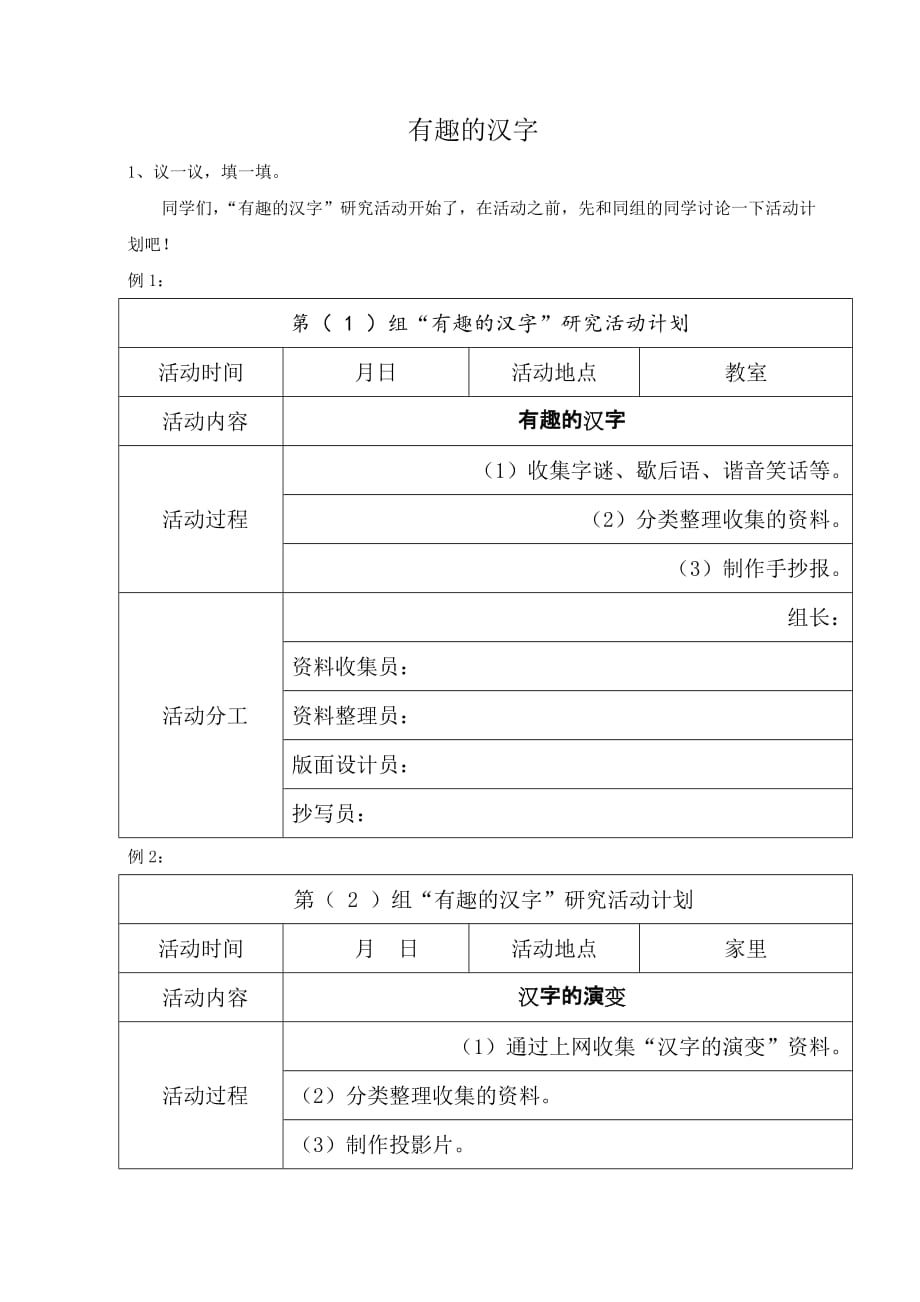 小学语文 五年级上册 作业本 有趣的汉字 答案（人教版）_第1页