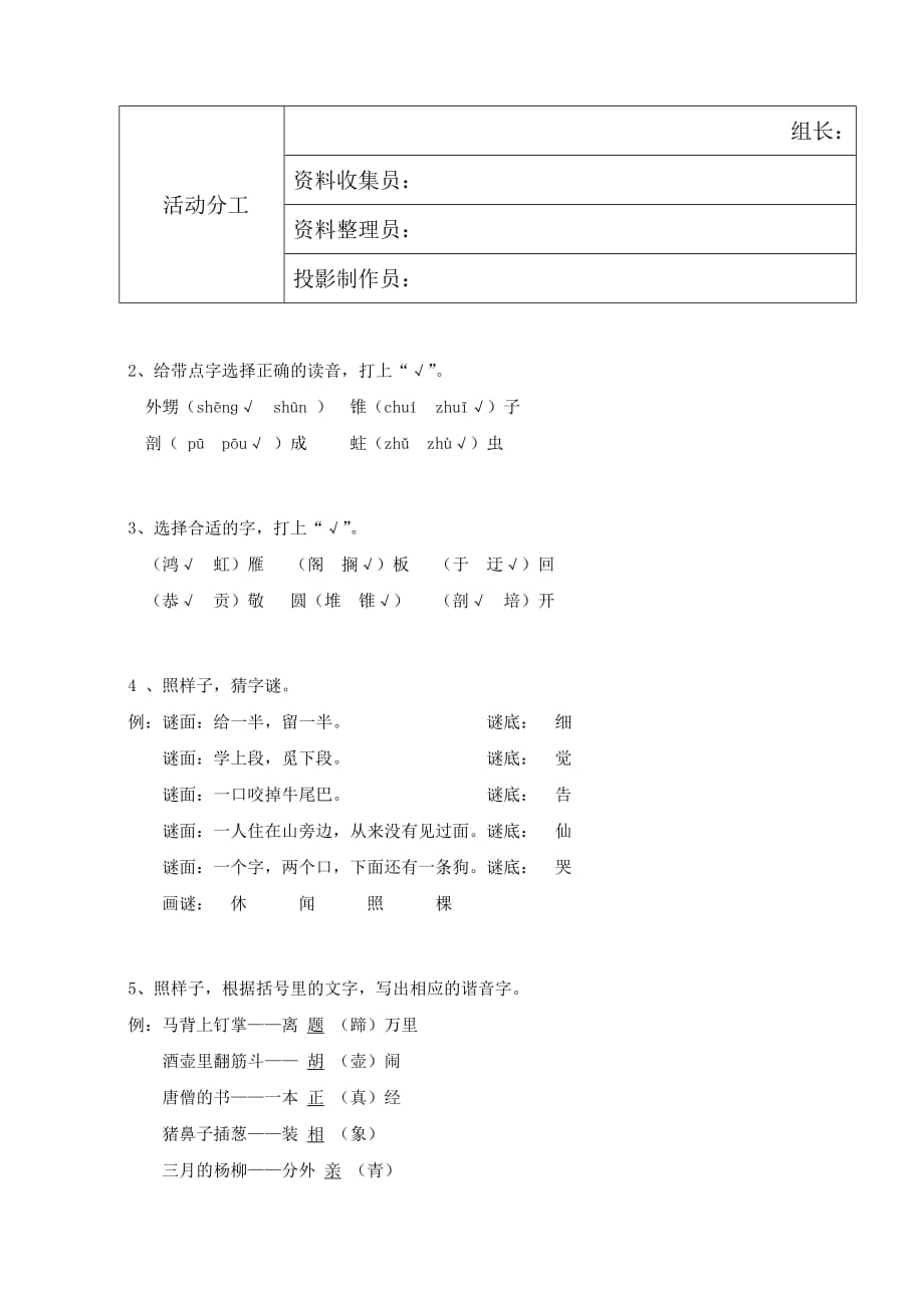小学语文 五年级上册 作业本 有趣的汉字 答案（人教版）_第2页