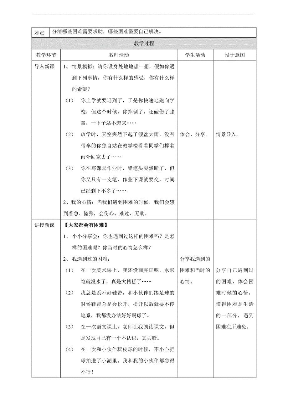 部编人教版一年级道德与法治下册第四单元《我们在一起》 优质教案_第5页