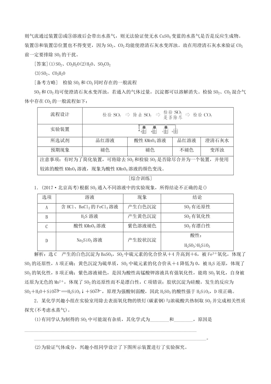 （通用版）高考化学一轮复习第四章非金属及其化合物4.6重点专攻硫的转化、二氧化硫、其他硫化物学案（含解析）_第2页