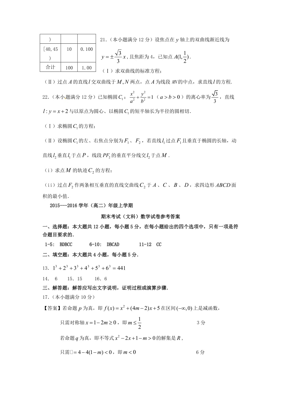 吉林省高二数学上学期期末考试试题 文_第4页
