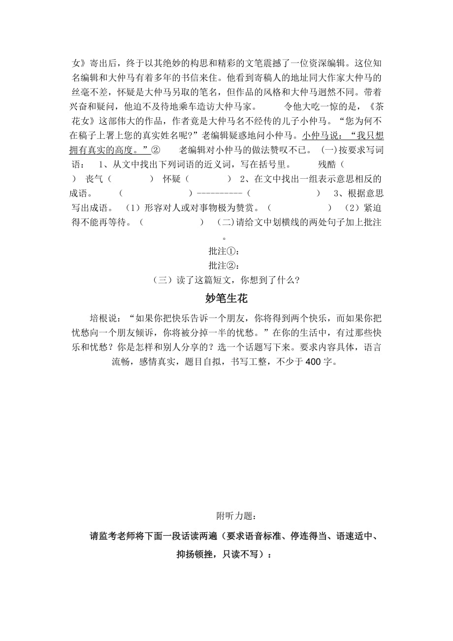 北师大版语文六年级上册期末测试卷word版下载3_第4页