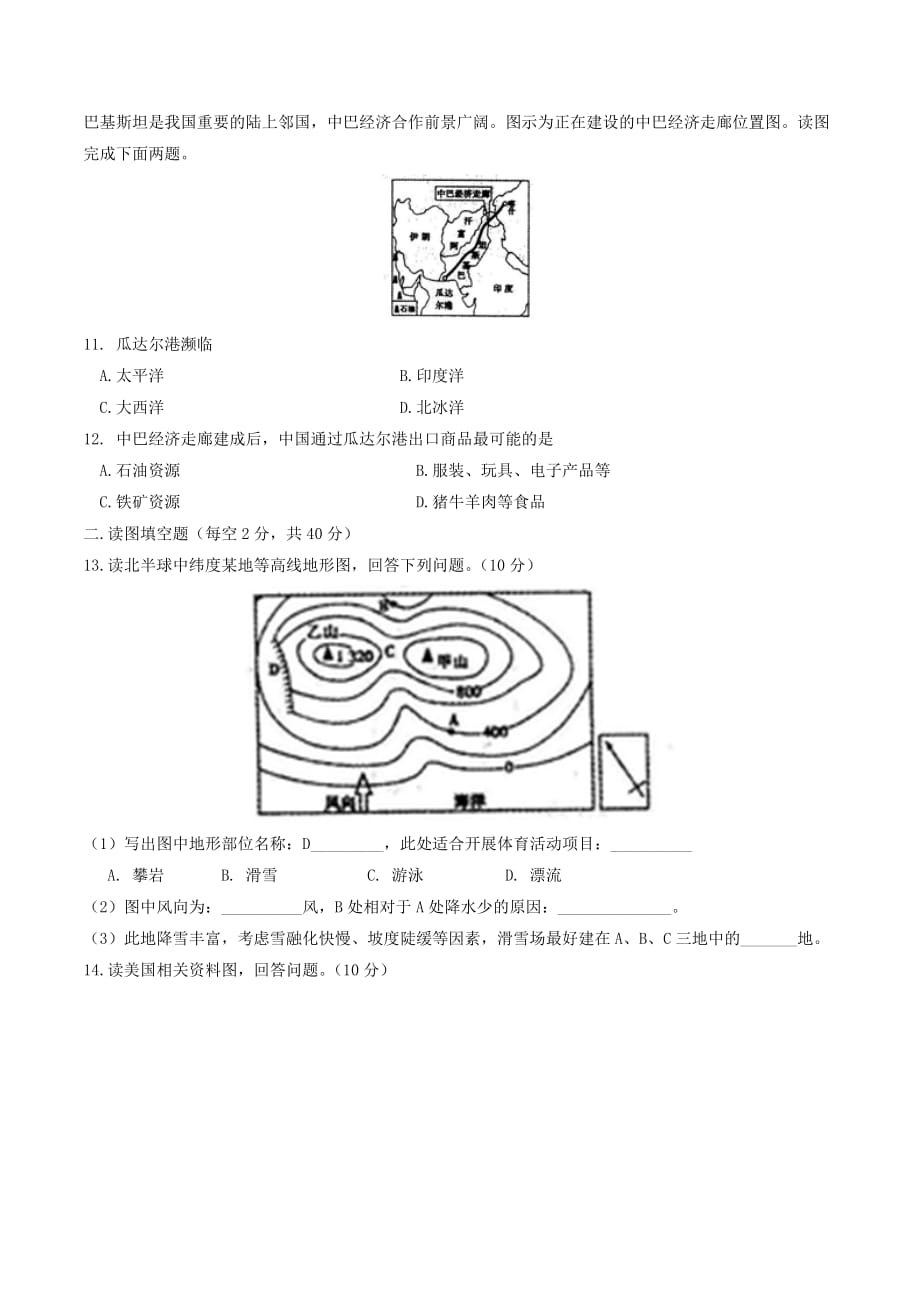 四川省南充市中考地理真题试题（含答案）_第3页