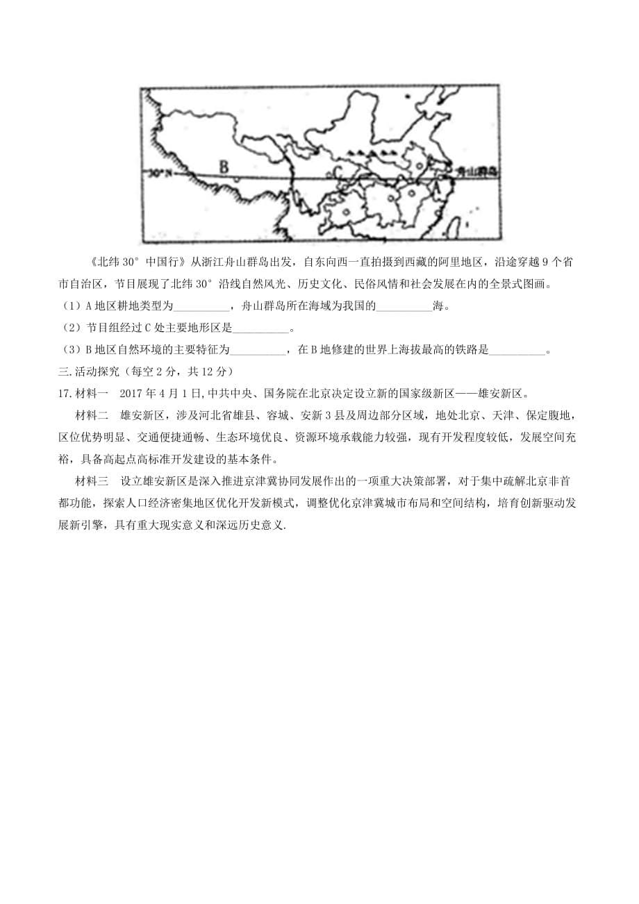 四川省南充市中考地理真题试题（含答案）_第5页