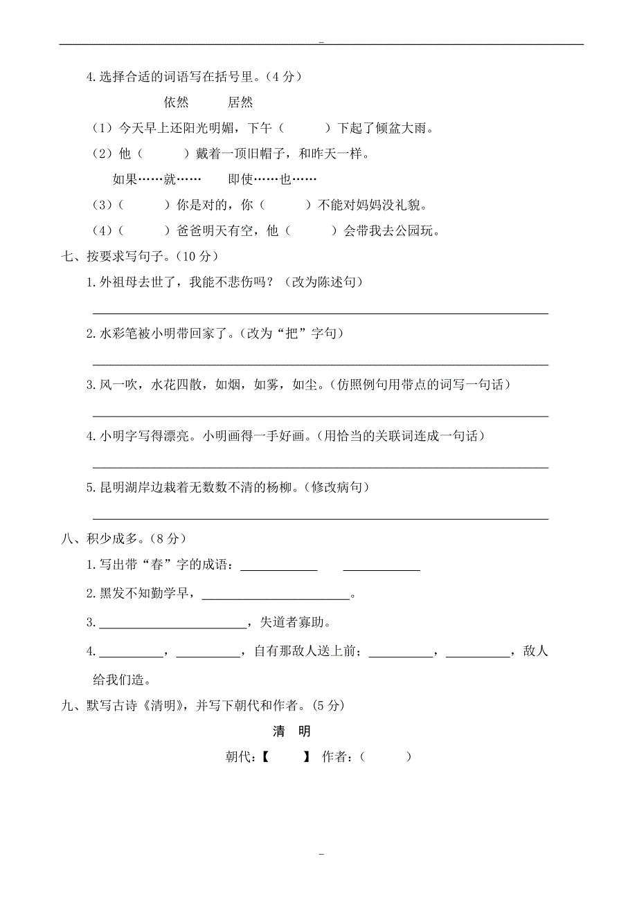 2019年语文s版三年级第二学期期末考试语文试卷_第2页