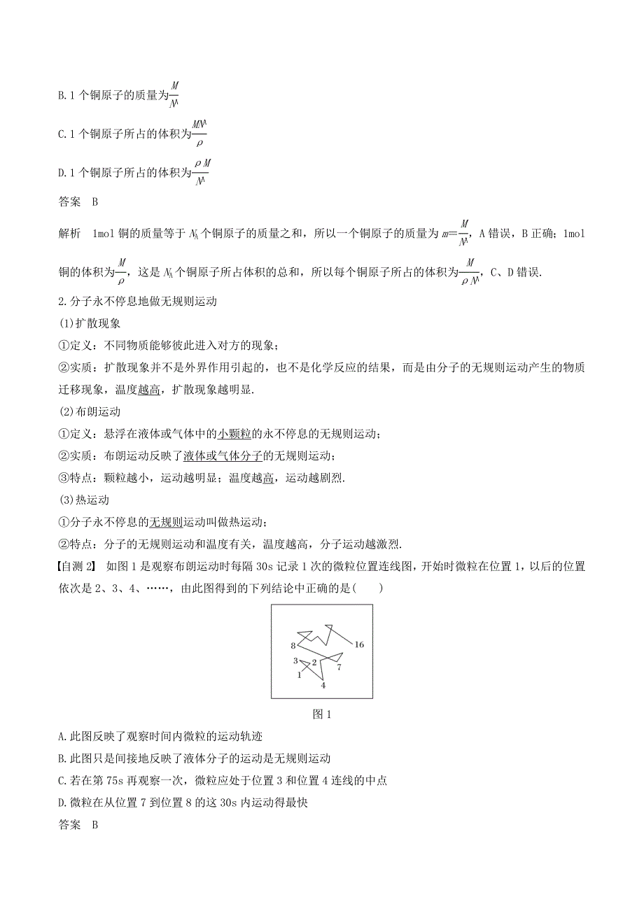 （江苏专用）高考物理新增分大一轮复习第十二章热学第1讲分子动理论内能讲义（含解析）_第3页