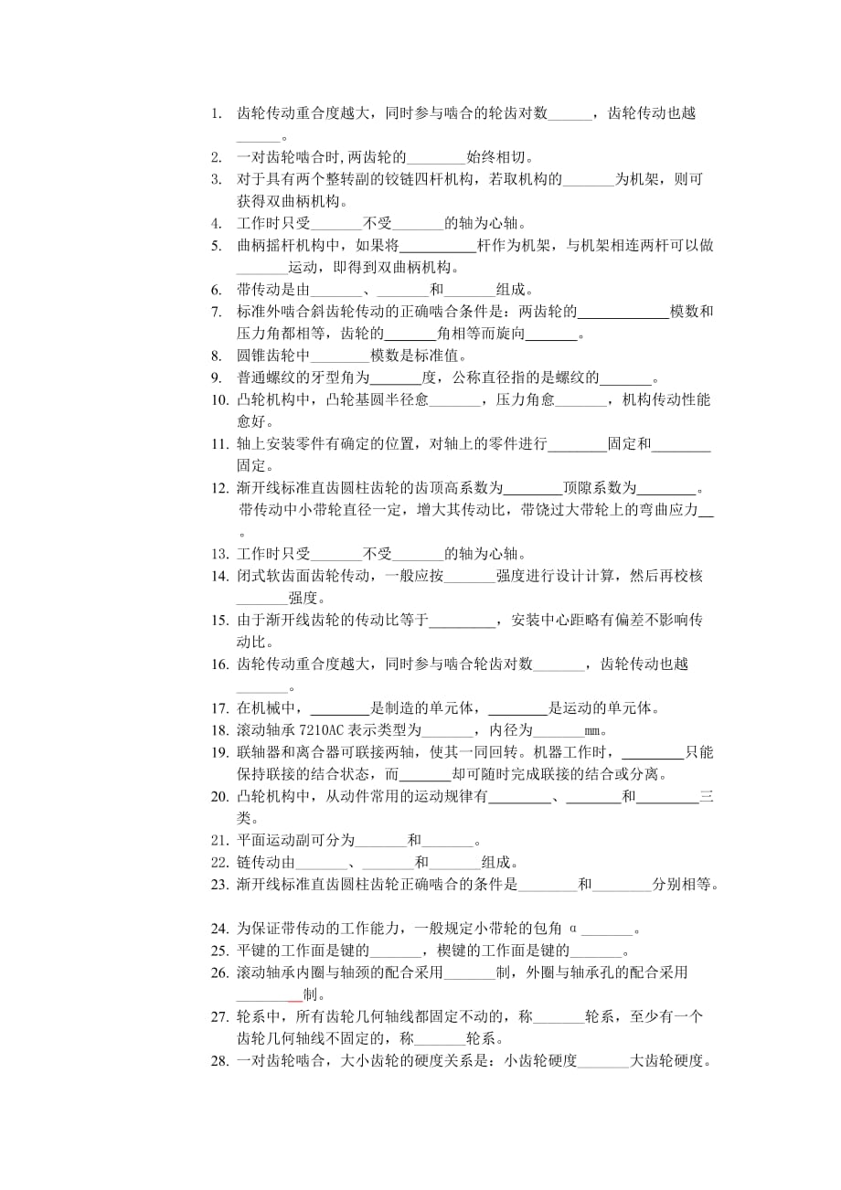 机械设计基础复习题-专科.doc_第1页