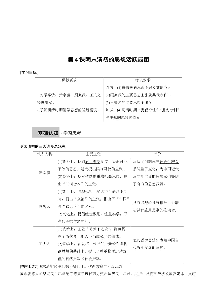 历史必修3人民（浙江）版全程导学笔记讲义：专题一 中国传统文化主流思想的演变 第4课 Word版含答案_第1页