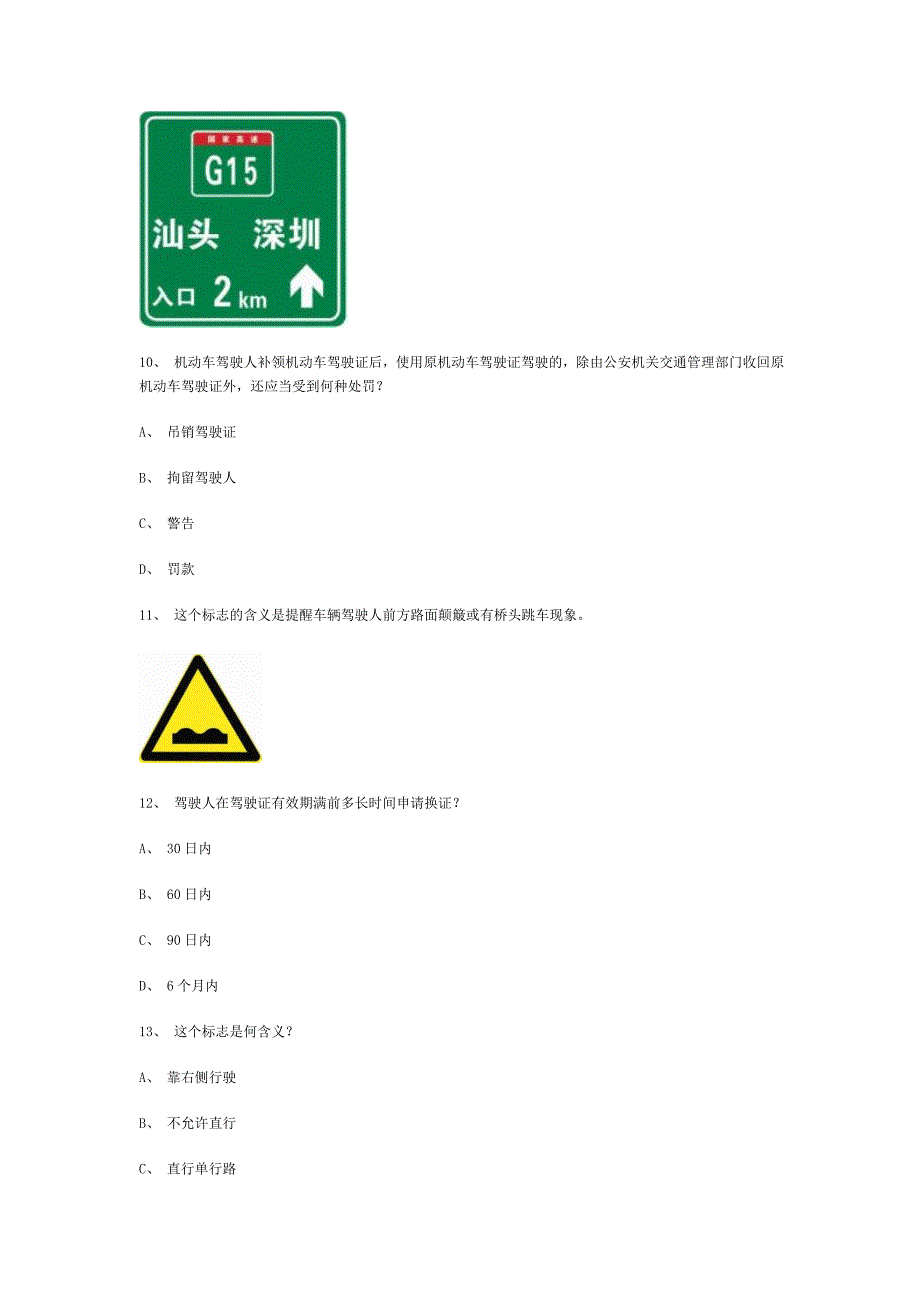 合法县交规模拟考试精选第1套试题.doc_第3页