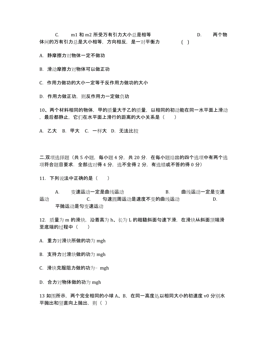 河北省唐山市2014-学年高一6月月考物理试卷.docx_第3页