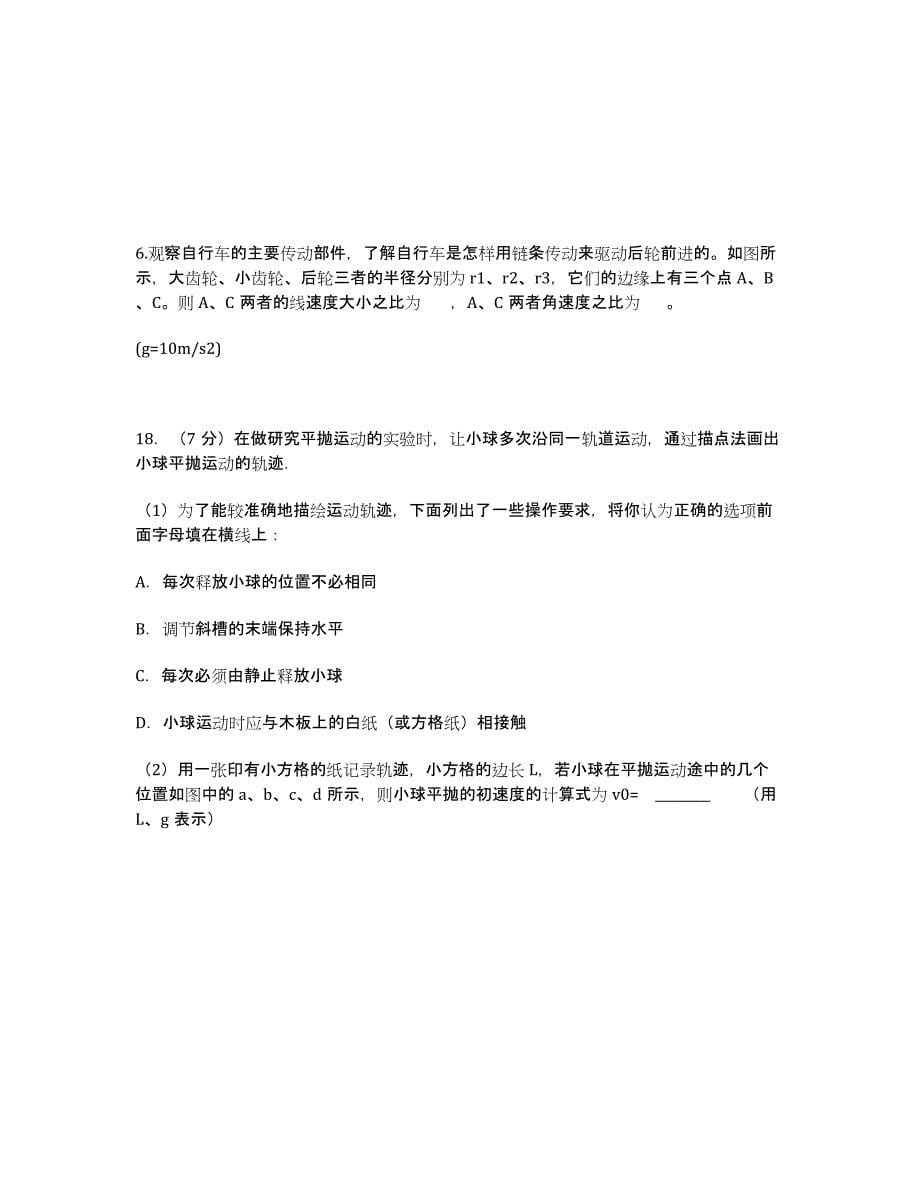 河北省唐山市2014-学年高一6月月考物理试卷.docx_第5页