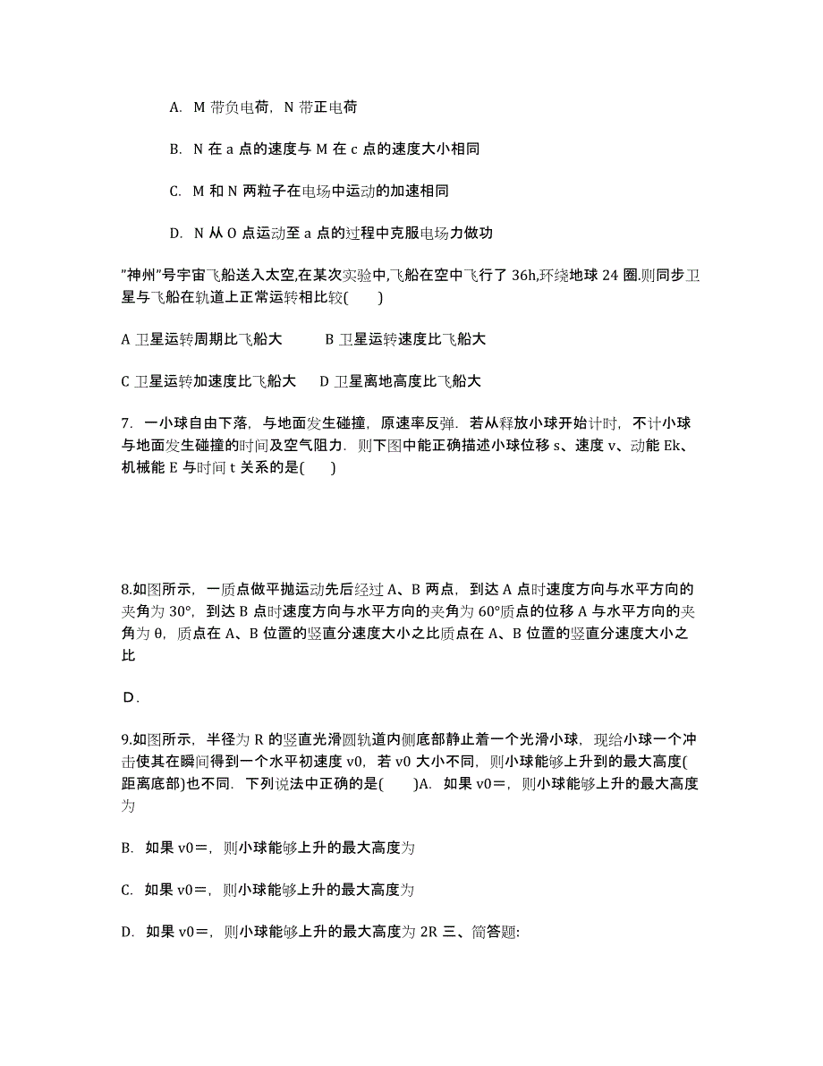 江苏省届高三上学期周周练物理试题1（无答案）.docx_第2页