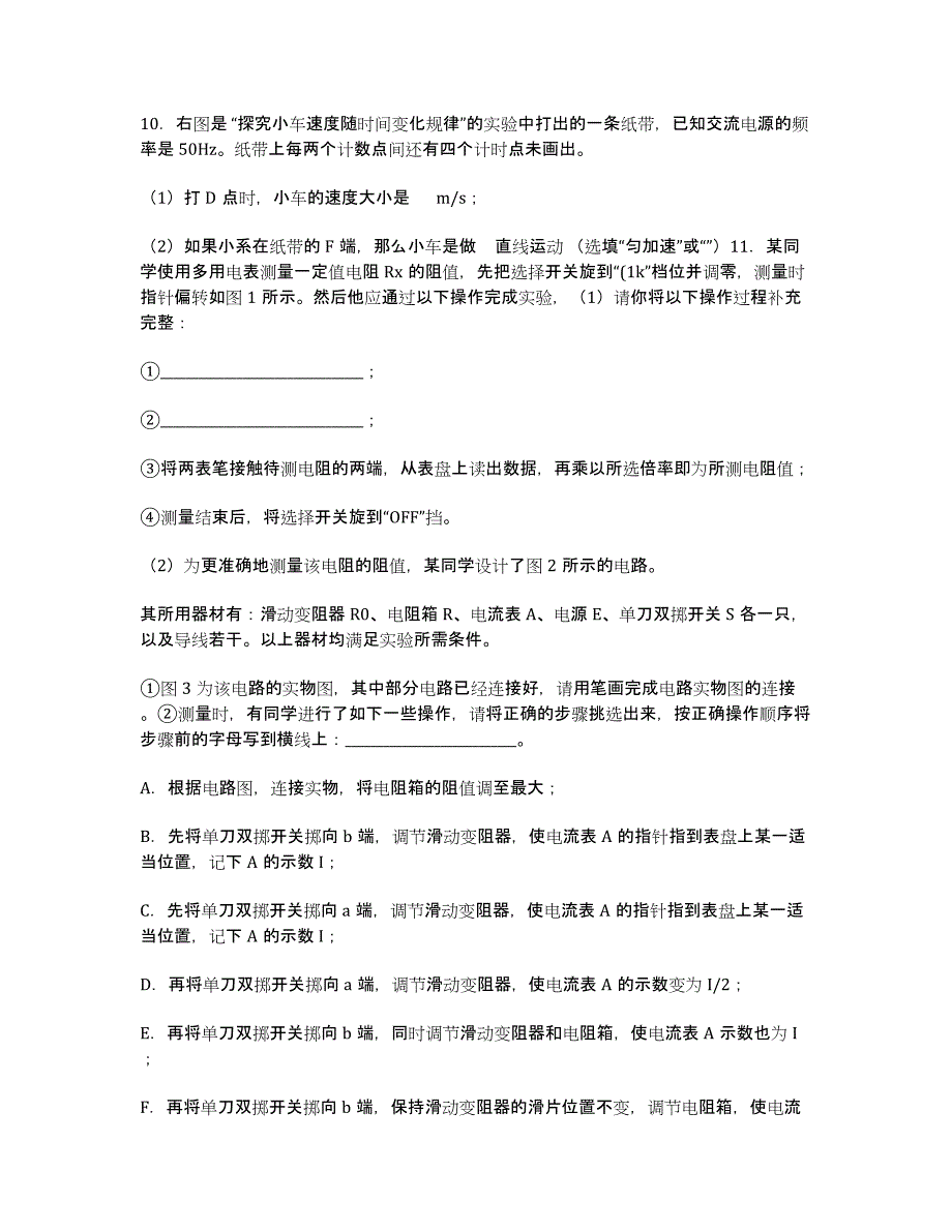 江苏省届高三上学期周周练物理试题1（无答案）.docx_第3页