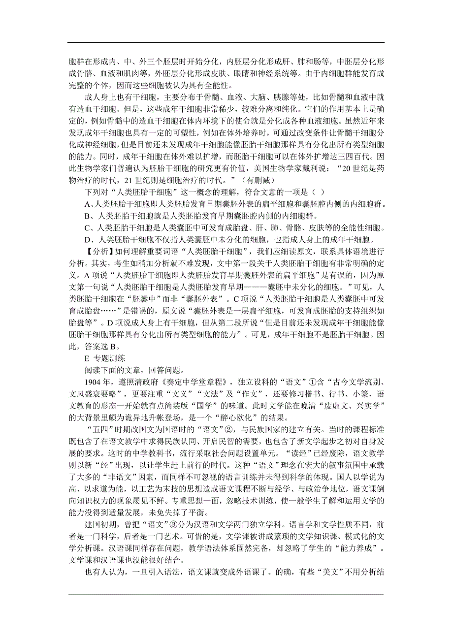 高三语文高考阅读专题教、测、练.doc_第2页