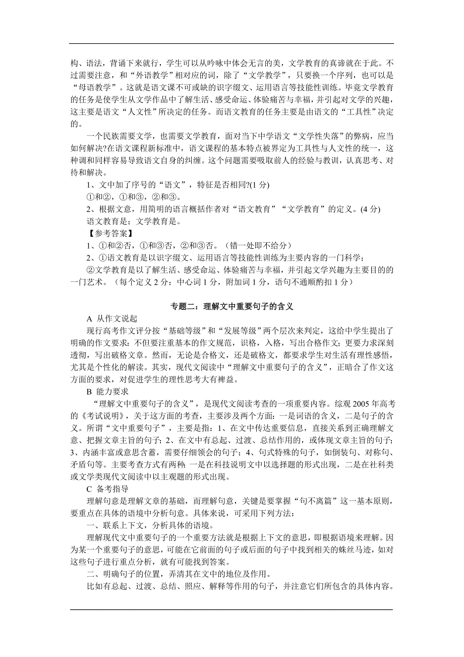 高三语文高考阅读专题教、测、练.doc_第3页