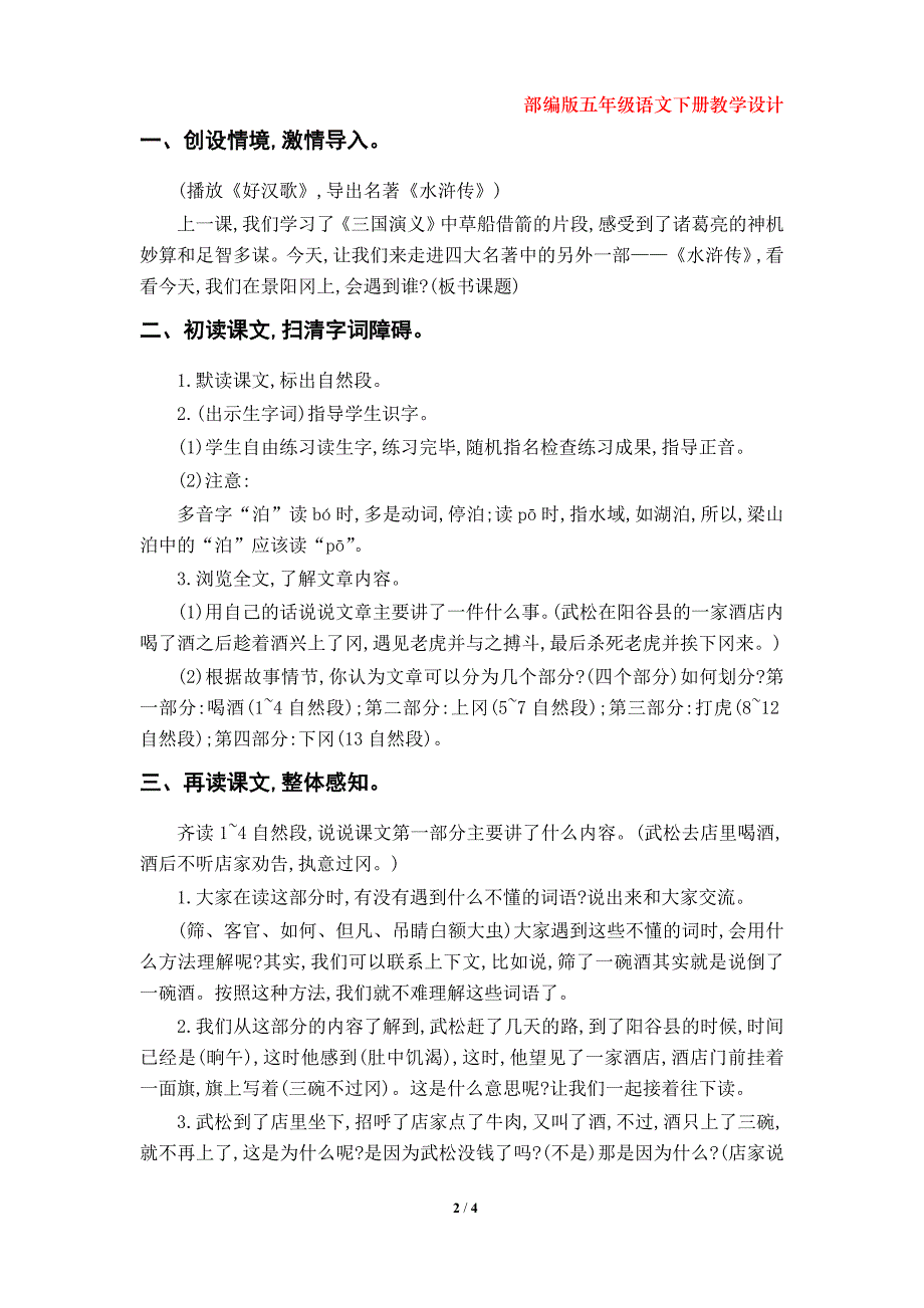 部编版五年级语文下册《景阳冈》教学设计（第6课）_第2页