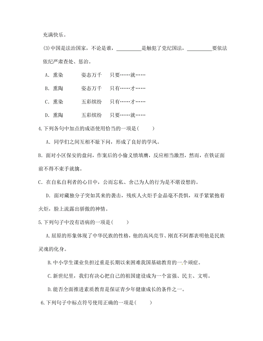 四川省雅安中学2020学年七年级语文上学期期中试题（无答案） 新人教版_第2页