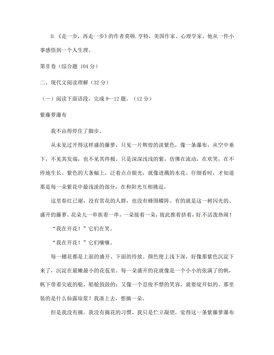 四川省雅安中学2020学年七年级语文上学期期中试题（无答案） 新人教版_第4页