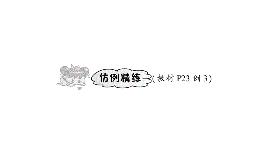 2020年二年级下册数学课件 人教版 (89)_第4页