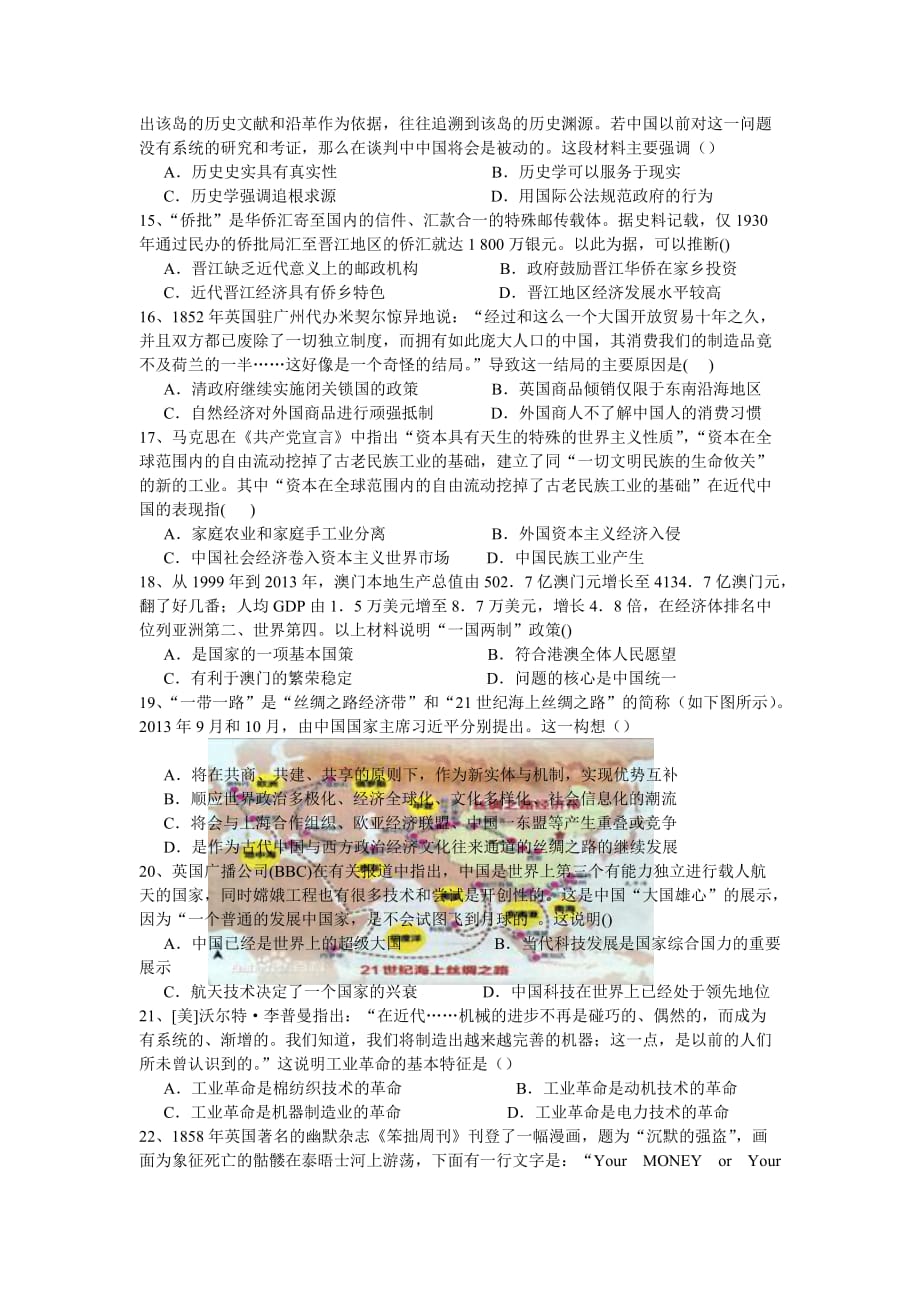 云南省腾冲市高二下学期期末考试历史试题 Word版含答案_第3页