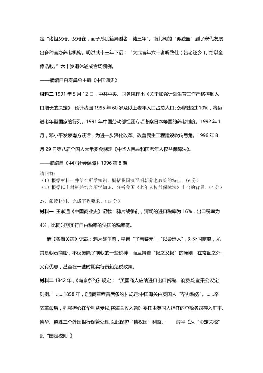 云南省腾冲市高二下学期期末考试历史试题 Word版含答案_第5页