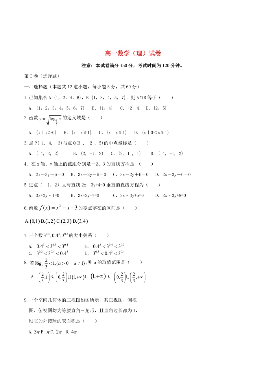 吉林省松原市高一数学上学期期末考试试题 理_第1页