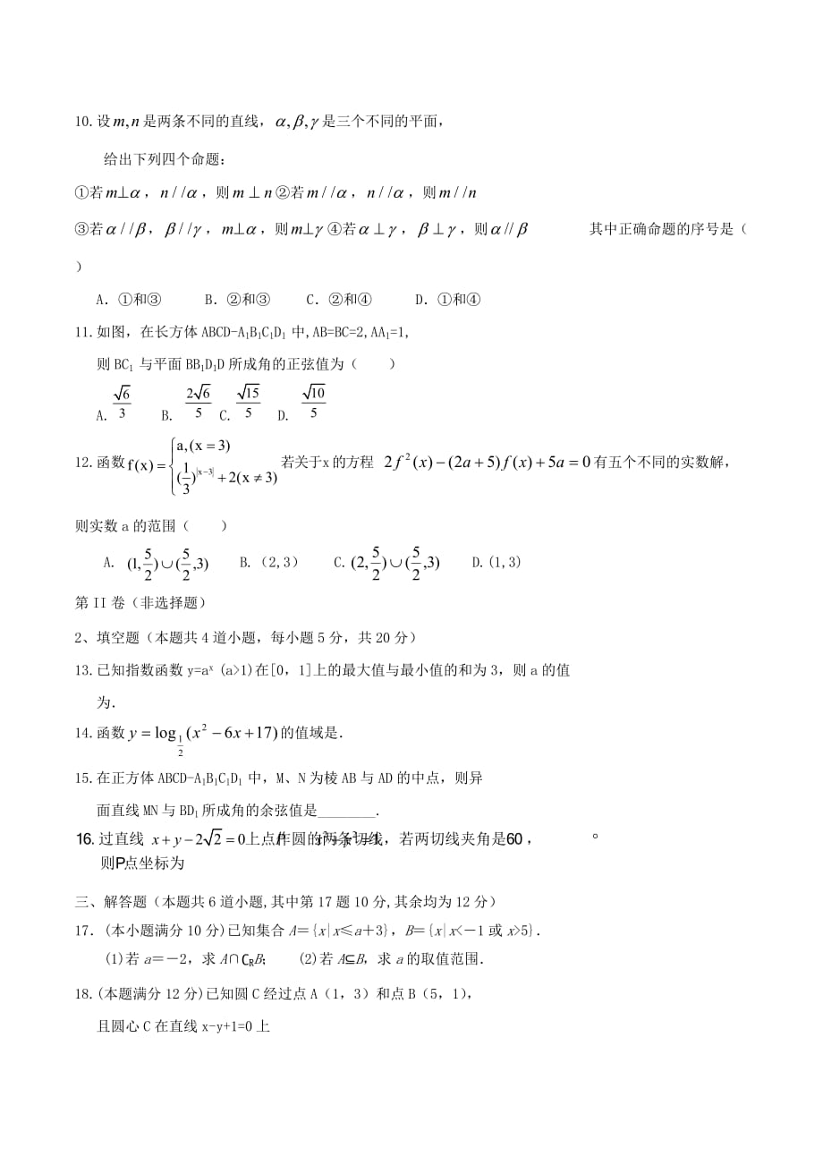 吉林省松原市高一数学上学期期末考试试题 理_第2页