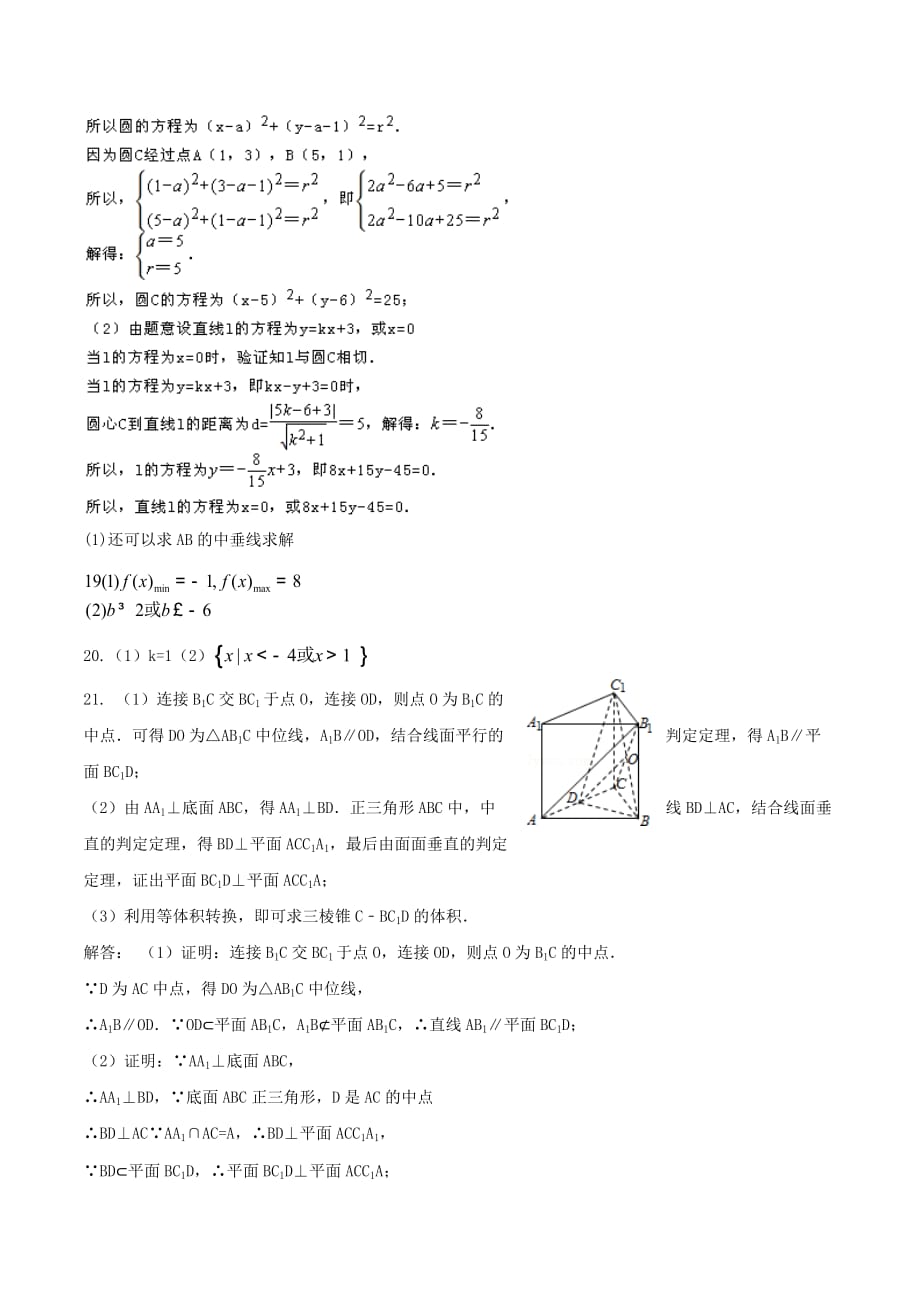 吉林省松原市高一数学上学期期末考试试题 理_第4页