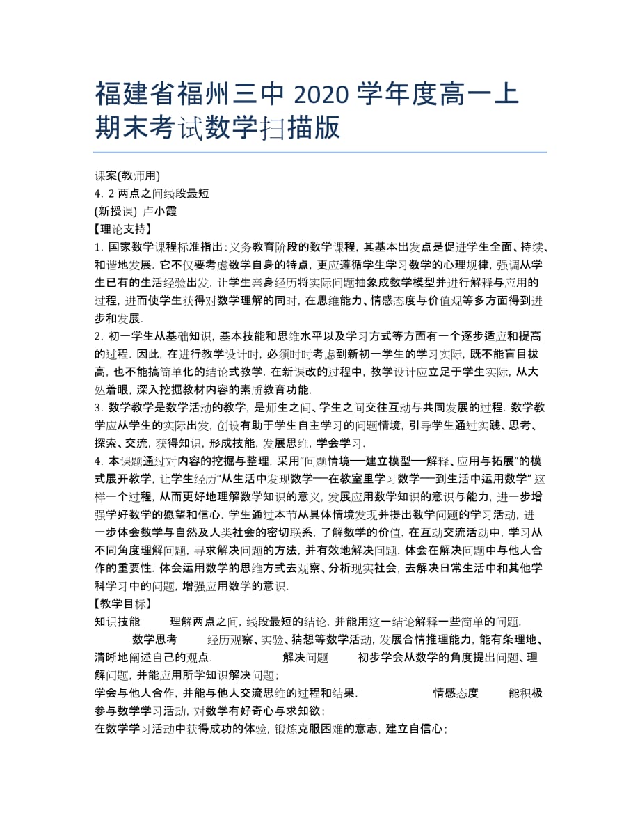福建省11-12学年度高一上期末考试数学扫描版.docx_第1页
