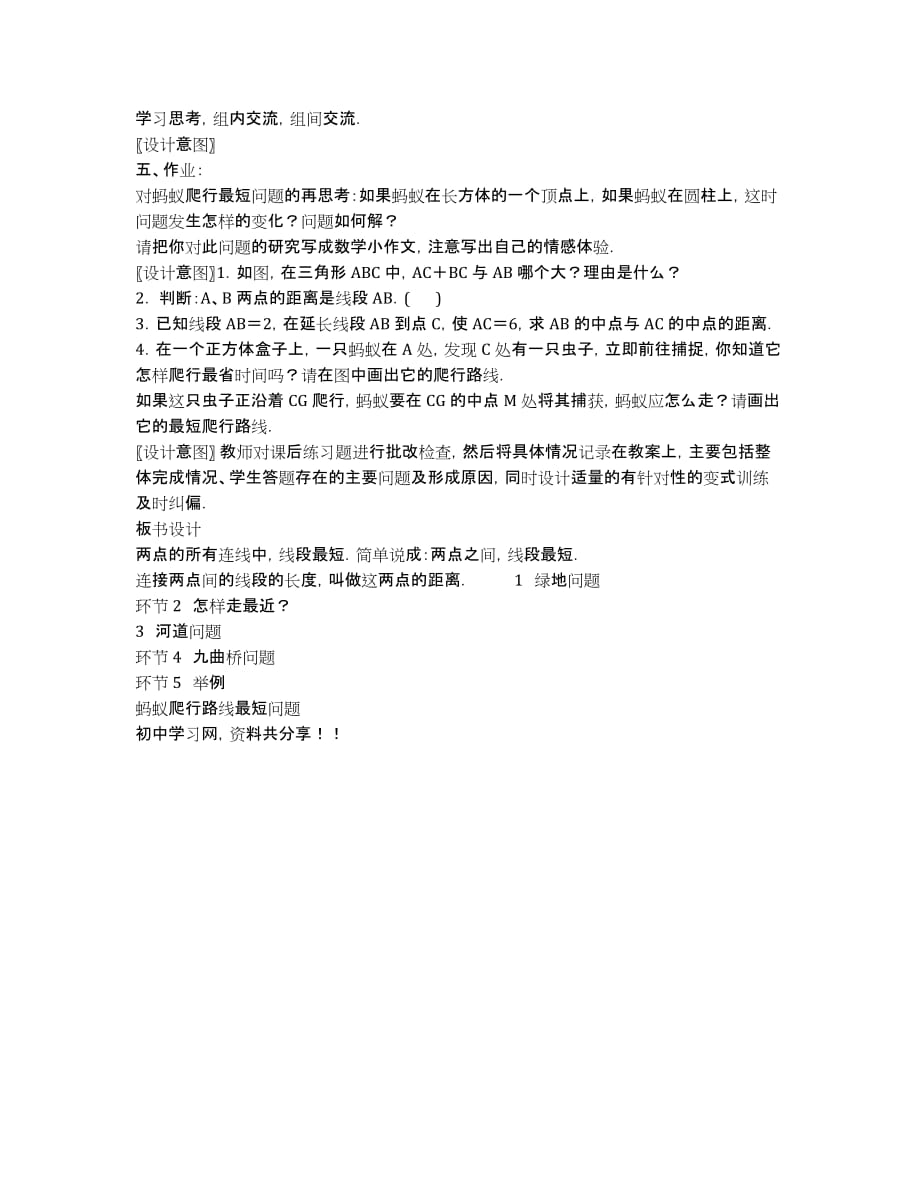 福建省11-12学年度高一上期末考试数学扫描版.docx_第4页