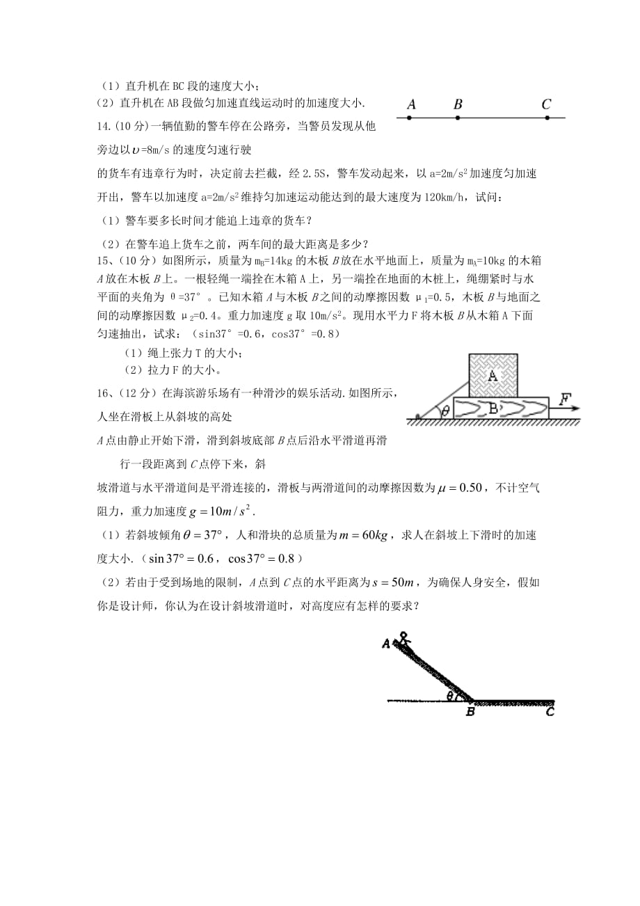 安徽省合肥皖智高考复读学校高三物理上学期第一次半月考试试题新人教版_第4页