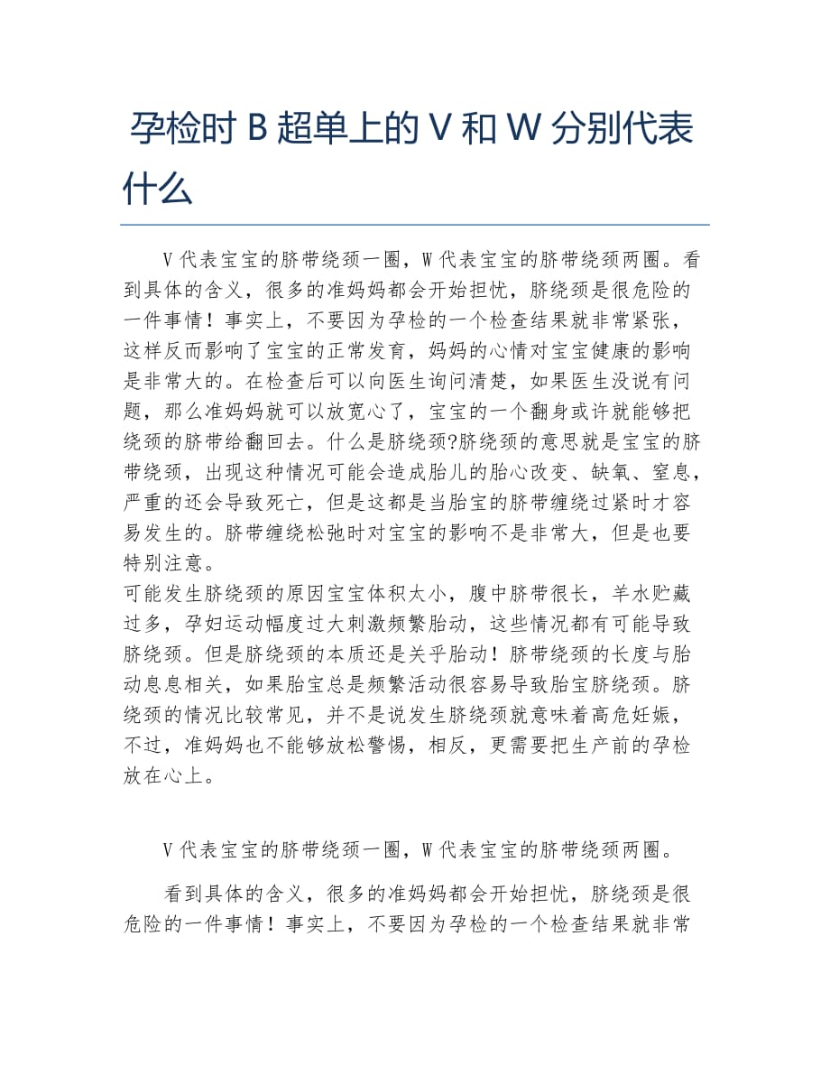 孕检时B超单上的V和W分别代表什么_第1页