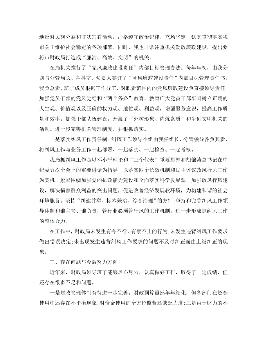 副局长述职报告2020模板_第4页