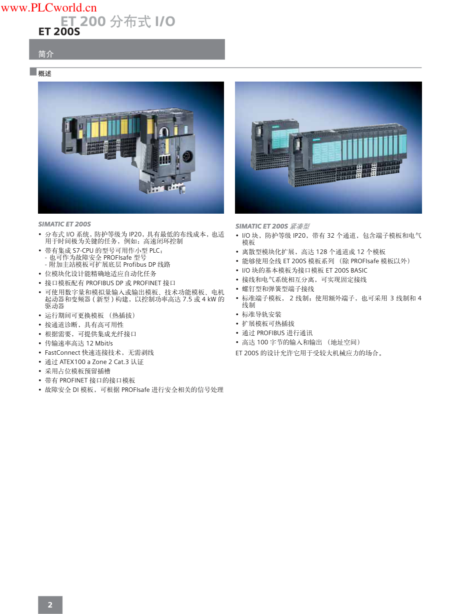 ET 200产品目录2008_第3页