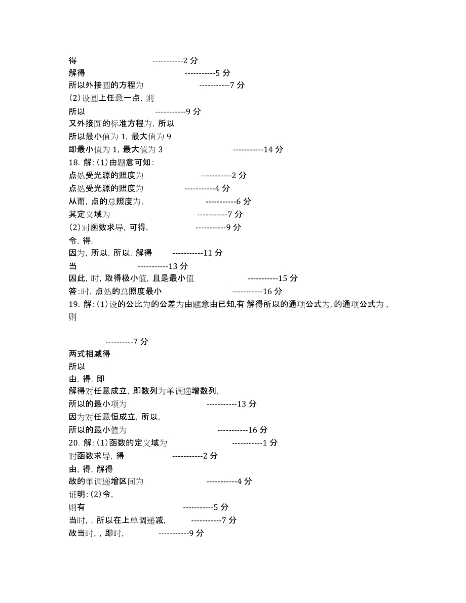 江苏省泰州市姜堰区2020届高三上学期期中考试 数学（文） Word版含答案.docx_第3页