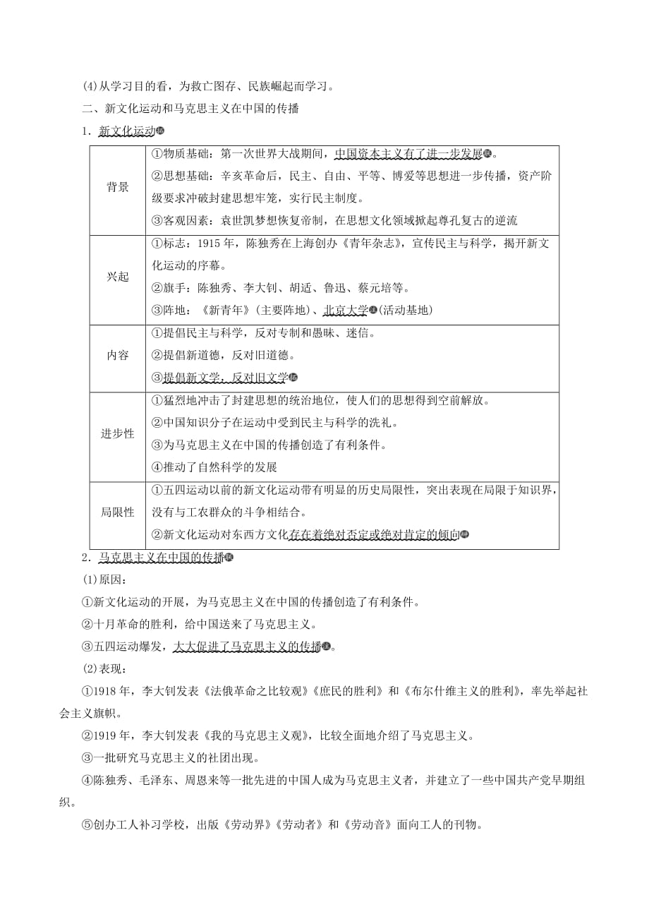 （通史版）高考历史一轮复习第七单元中华民国的建立及北洋军阀的统治第19讲从三民主义到马克思主义在中国的传播学案（含解析）_第3页